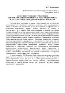 Совершенствование управления основным капиталом