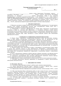 Государственный контракт - Правительство Тюменской области