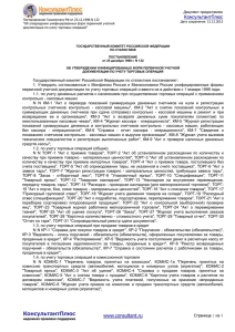 Постановление Госкомстата РФ от 25 декабря 1998 г. № 132.