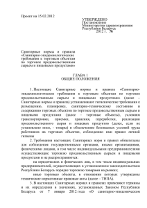 Проект на 15.02.2012 УТВЕРЖДЕНО Постановление Министерства здравоохранения