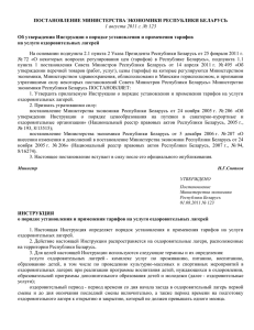 ПОСТАНОВЛЕНИЕ МИНИСТЕРСТВА ЭКОНОМИКИ РЕСПУБЛИКИ БЕЛАРУСЬ 1 августа 2011 г. № 123