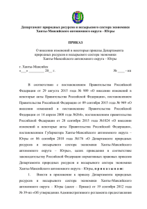 О внесении изменений в некоторые приказы Департамента