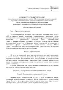 214,0 Кб - Администрация города Омска
