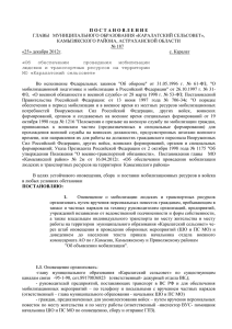 Постановление №187 от 25.12.2012