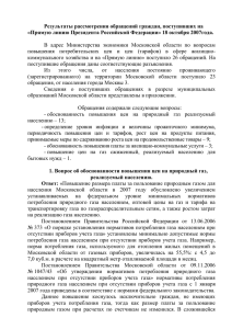 В адрес Министерства экономики Московской области по