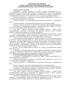 перечень документов - Министерство экономики Омской области
