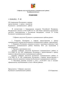решение Собрания депутатов от 28.04.2015