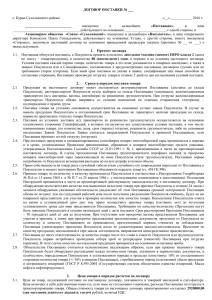 проект договора - Совхоз Сухоложский