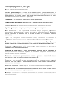 Глоссарий (справочник, словарь)