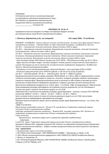 Утверждаю: Уполномоченный орган на выполнение функций по