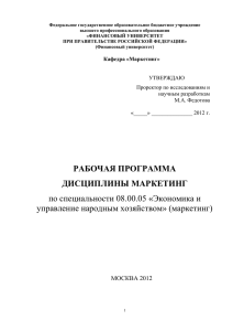 08.00.05 ПКМ Маркетинг - Финансовый Университет при