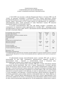 документ Word (49 кб) - Московская Топливная Ассоциация