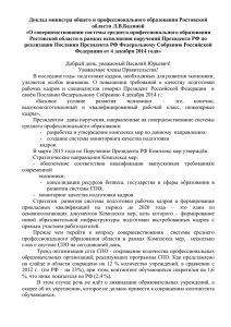 Доклад министра общего и профессионального образования Ростовской области Л.В.Балиной