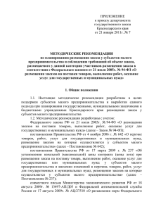 ПРИЛОЖЕНИЕ к приказу департамента государственного заказа Краснодарского края