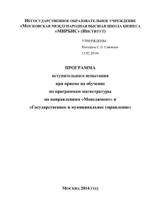 Менеджмент - Московская международная высшая школа