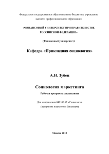 Федеральное государственное образовательное бюджетное учреждение высшего профессионального образования