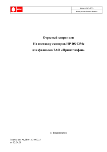 Предложение на поставку сканеров HP DS 9250c для