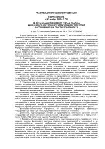 Постановление Правительства России от 21.12.2005 №792