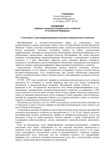 Указ Президента России № 425 от 28.04.1997 - Портал