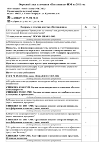 "Руководство по качеству" РК СМК ВШАЯ 1-2003.