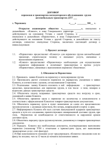 Пример договора ООО ГК «Трансмашавто