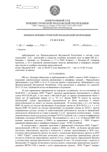28 ноября 12 973/12-11 Арбитражный суд Приднестровской