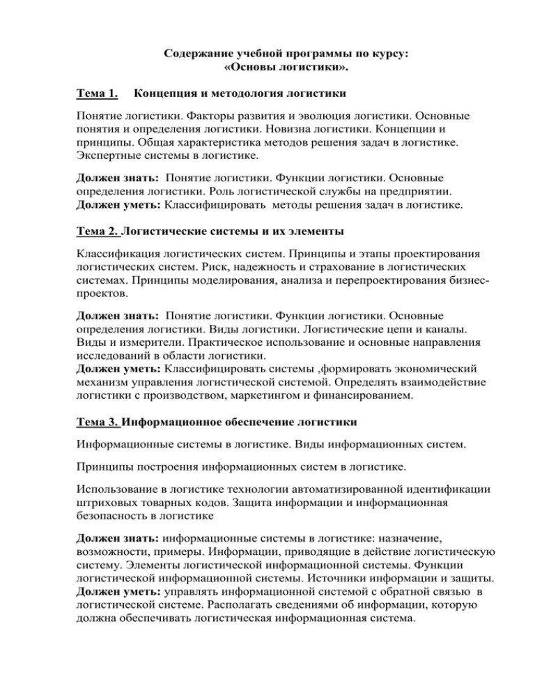 Логистика контрольная работа