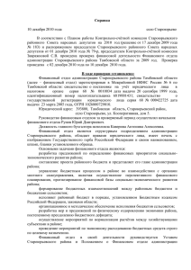 Справка - Администрация Староюрьевского района