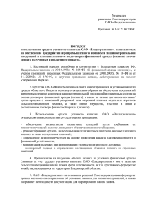 Утвержден - vladagroleasing.ru