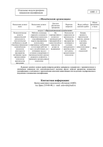 «Менеджмент организации» Отдельные модули программ АМО -3