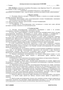 Договор поставки металлопродукции № 05001
