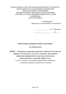 ФЕДЕРАЛЬНОЕ АГЕНТСТВО ЖЕЛЕЗНОДОРОЖНОГО ТРАНСПОРТА ФЕДЕРАЛЬНОЕ ГОСУДАРСТВЕННОЕ БЮДЖЕТНОЕ ОБРАЗОВАТЕЛЬНОЕ УЧРЕЖДЕНИЕ