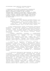 ПОСТАНОВЛЕНИЕ СОВЕТА МИНИСТРОВ РЕСПУБЛИКИ БЕЛАРУСЬ 14 декабря 2001 г. № 1807