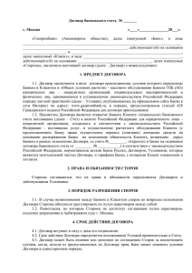 Договор специального банковского счета поставщика (ЮЛ)