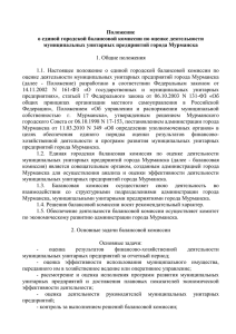 ПРОЕКТ - Администрация города Мурманска