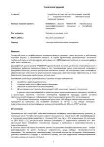 ТЕХНИЧЕСКОЕ ЗАДАНИЕ Название: Разработка системы мер по обеспечению  качества