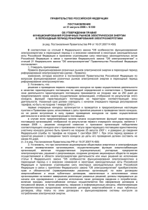 Постановлением Правительства РФ N 530 от 31.08.2006 г