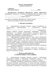 Договор  энергоснабжения граждан-потребителей. г. Щёлково
