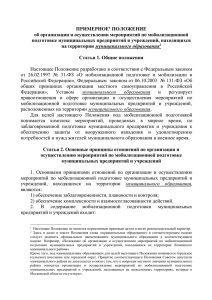 Утверждено - Совет Муниципальных Образований Московской