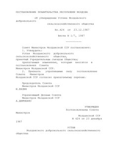 ПОСТАНОВЛЕНИЕ ПРАВИТЕЛЬСТВА РЕСПУБЛИКИ МОЛДОВА  об утверждении Устава Молдавского добровольного