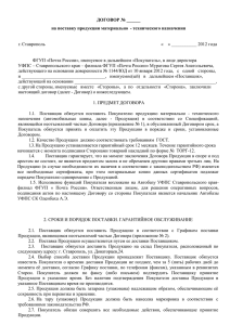 Договор поставки - УФПС Ставропольского края
