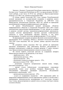 Доклад Министра П.П. Пономарева.