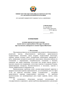 Концепция духовного центра - Луганский государственный