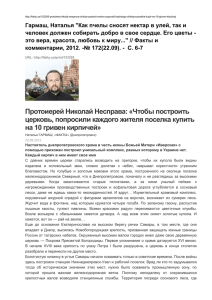 http://fakty.ua/153295-protoierej-nikolaj-nesprava-chtoby