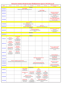 Расписание занятий в Воскресной школе 2013/2014 уч