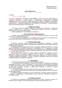Приложение № 3 - Белорусская железная дорога