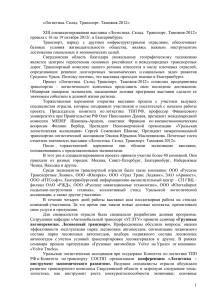 Логистика - Уральская логистическая ассоциация
