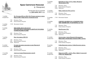 Расписание служб на декабрь 2013 года в формате Word