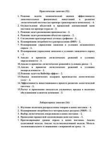 Prakticheskie_i_laboratornye_zadaniya_po_kursu_UTsP