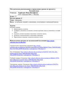 Методические рекомендации к проведению уроков русского языка
